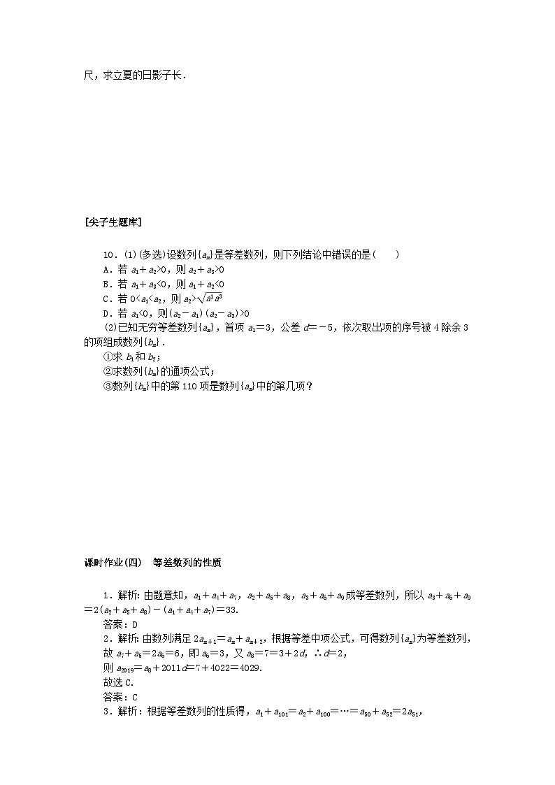 新教材2023版高中数学课时作业四等差数列的性质新人教B版选择性必修第三册第2页