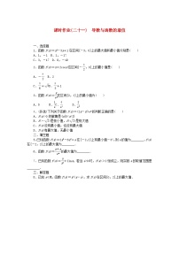 数学第六章 导数及其应用6.1 导数本节综合与测试精练