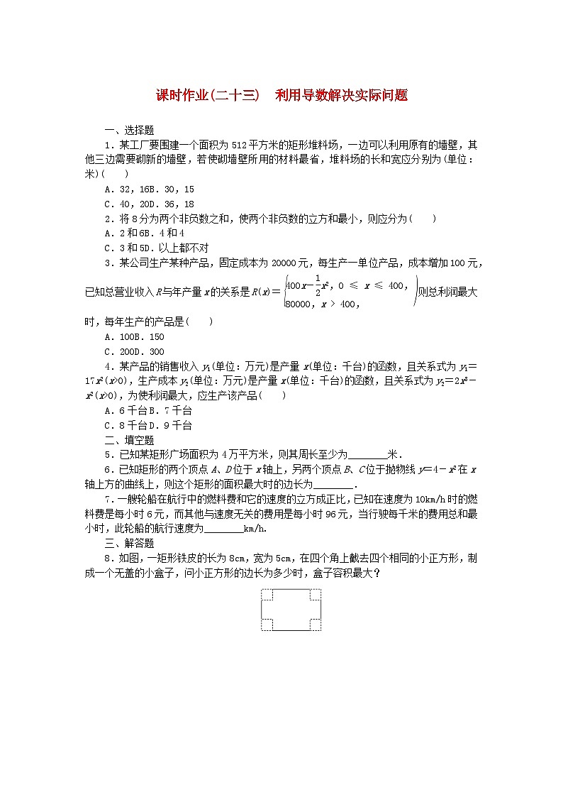新教材2023版高中数学课时作业二十三利用导数解决实际问题新人教B版选择性必修第三册01