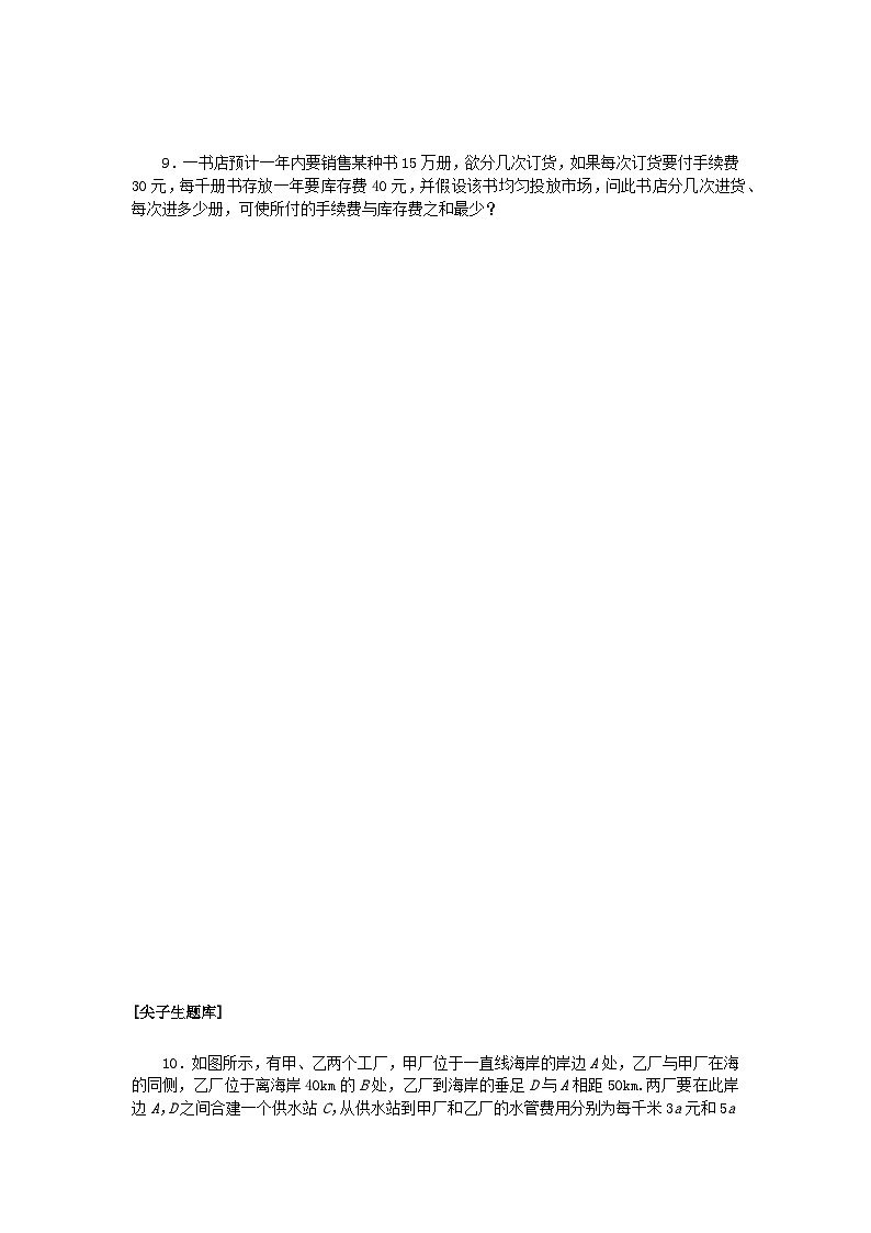 新教材2023版高中数学课时作业二十三利用导数解决实际问题新人教B版选择性必修第三册02