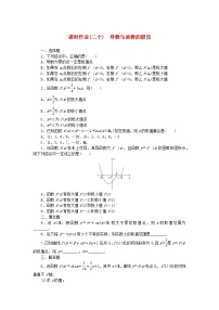高中数学人教B版 (2019)选择性必修 第三册第六章 导数及其应用6.1 导数本节综合与测试课后练习题