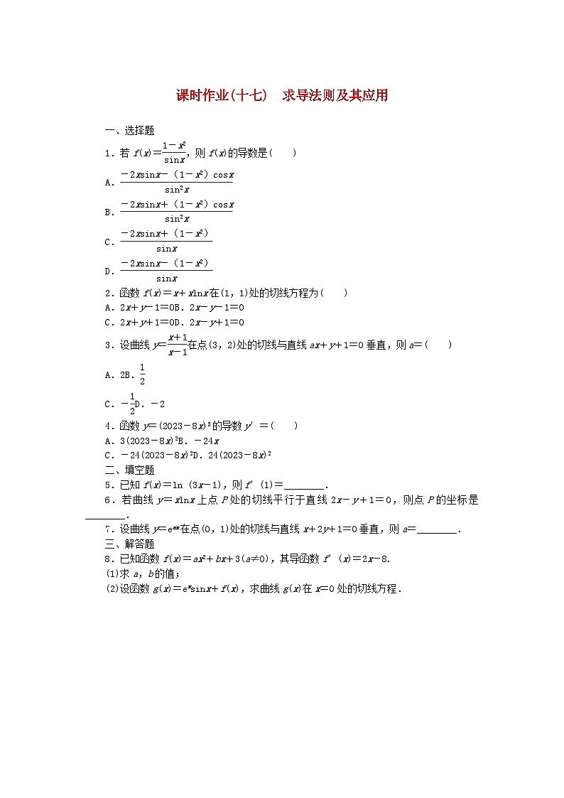 新教材2023版高中数学课时作业十七求导法则及其应用新人教B版选择性必修第三册01