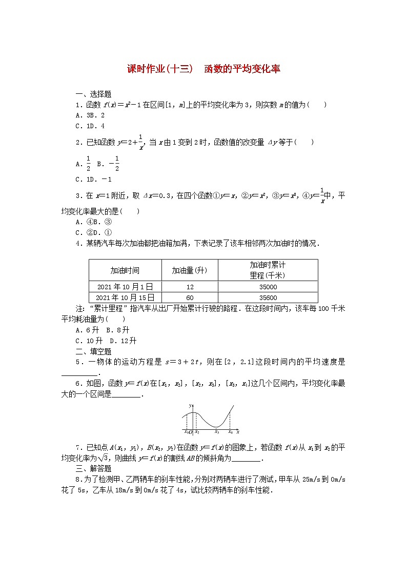 新教材2023版高中数学课时作业十三函数的平均变化率新人教B版选择性必修第三册第1页