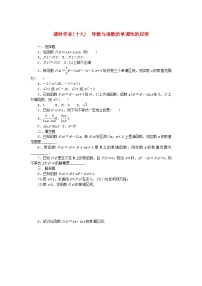 人教B版 (2019)选择性必修 第三册6.2.1导数与函数的单调性课后测评