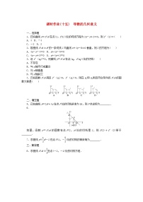 高中数学人教B版 (2019)选择性必修 第三册第六章 导数及其应用6.1 导数本节综合与测试达标测试