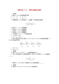 高中数学人教B版 (2019)选择性必修 第三册6.2.1导数与函数的单调性当堂达标检测题