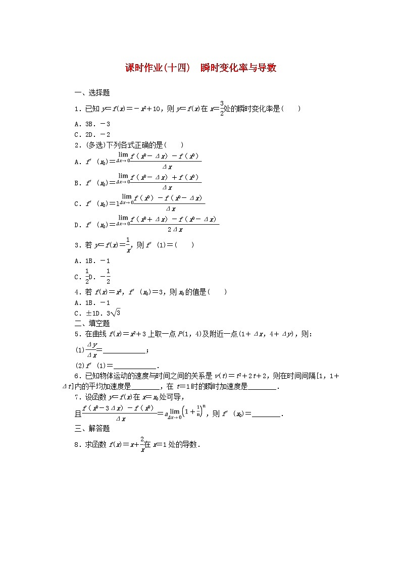 新教材2023版高中数学课时作业十四瞬时变化率与导数新人教B版选择性必修第三册第1页