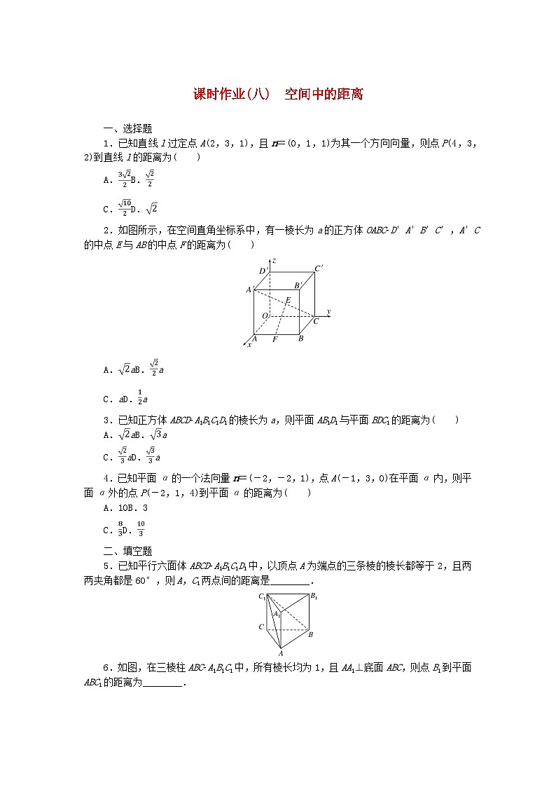新教材2023版高中数学课时作业八空间中的距离新人教B版选择性必修第一册01