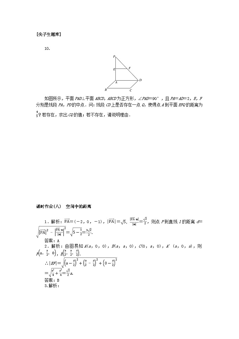 新教材2023版高中数学课时作业八空间中的距离新人教B版选择性必修第一册03