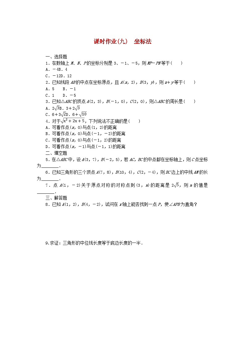 新教材2023版高中数学课时作业九坐标法新人教B版选择性必修第一册第1页