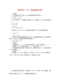 人教B版 (2019)选择性必修 第一册2.7.1 抛物线的标准方程同步练习题