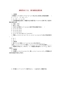高中数学人教B版 (2019)选择性必修 第一册2.3.4 圆与圆的位置关系同步练习题
