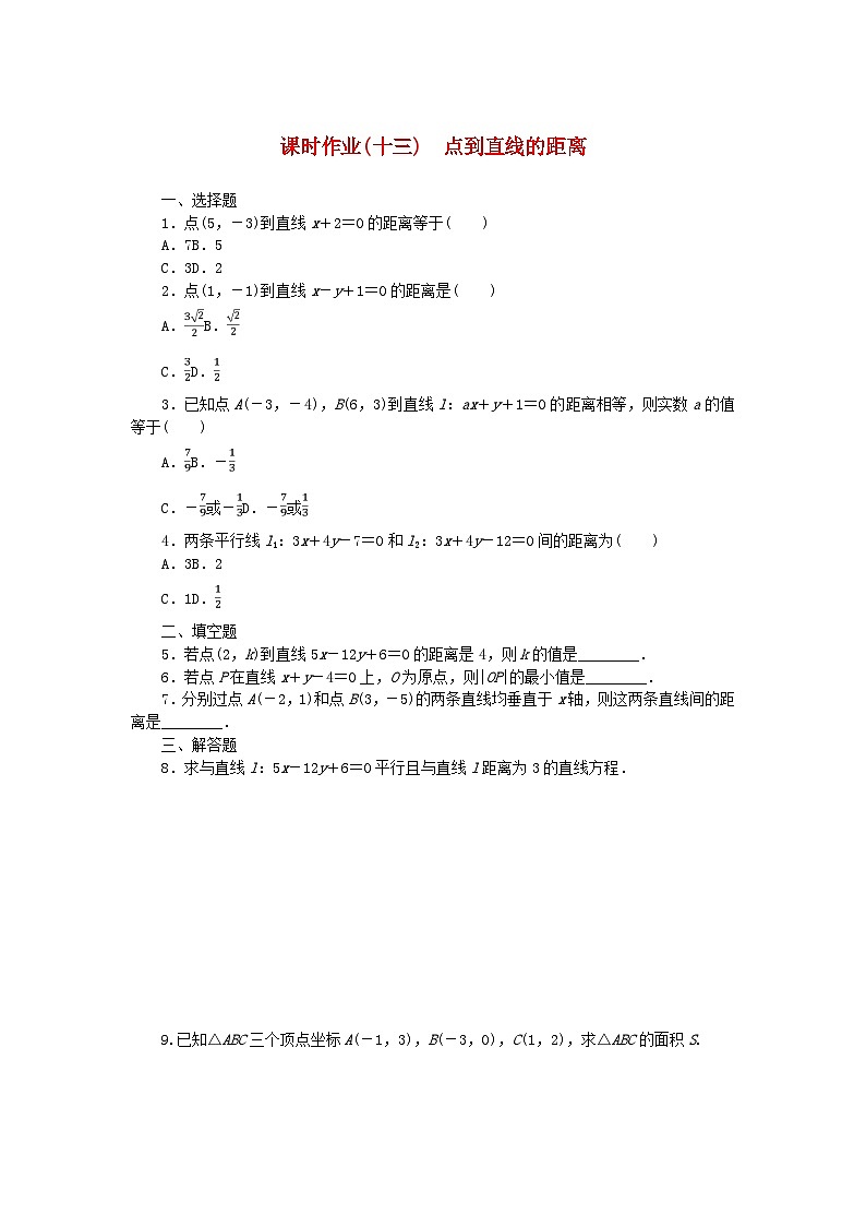新教材2023版高中数学课时作业十三点到直线的距离新人教B版选择性必修第一册第1页