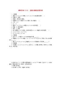 高中数学人教B版 (2019)选择性必修 第一册2.3.3 直线与圆的位置关系练习题