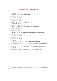 高中数学人教B版 (2019)选择性必修 第一册2.3.1 圆的标准方程当堂达标检测题