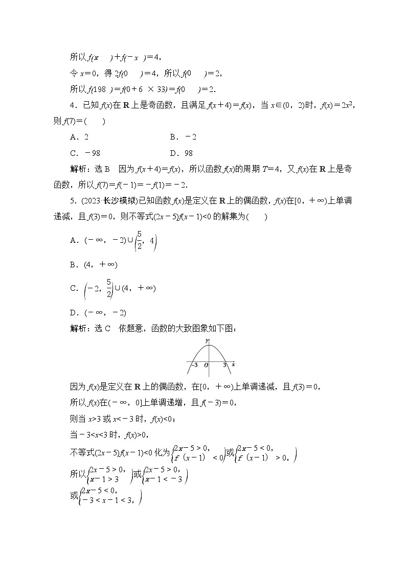 8函数的奇偶性与周期性专项训练（答案）—2024届艺术班高考数学一轮复习第2页