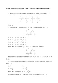 14导数及导数的运算专项训练（附答案）——2024届艺术班高考数学一轮复习