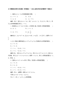 15导数的应用专项训练（附答案）—2024届艺术班高考数学一轮复习