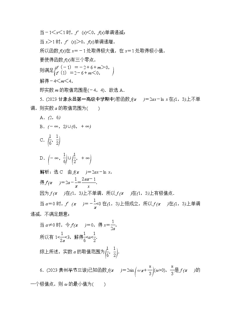 15导数的应用专项训练（答案）—2024届艺术班高考数学一轮复习第2页