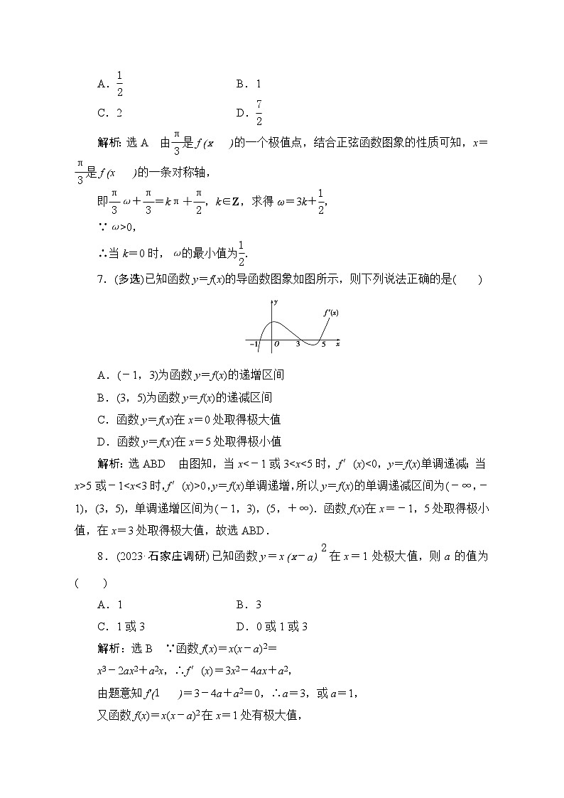 15导数的应用专项训练（答案）—2024届艺术班高考数学一轮复习第3页