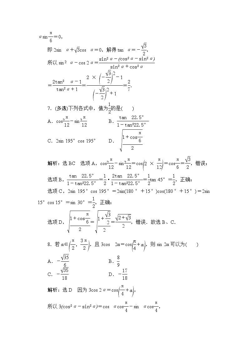 18两角和与差的正弦、余弦、正切公式专项训练（附答案）——2024届艺术班高考数学一轮复习03