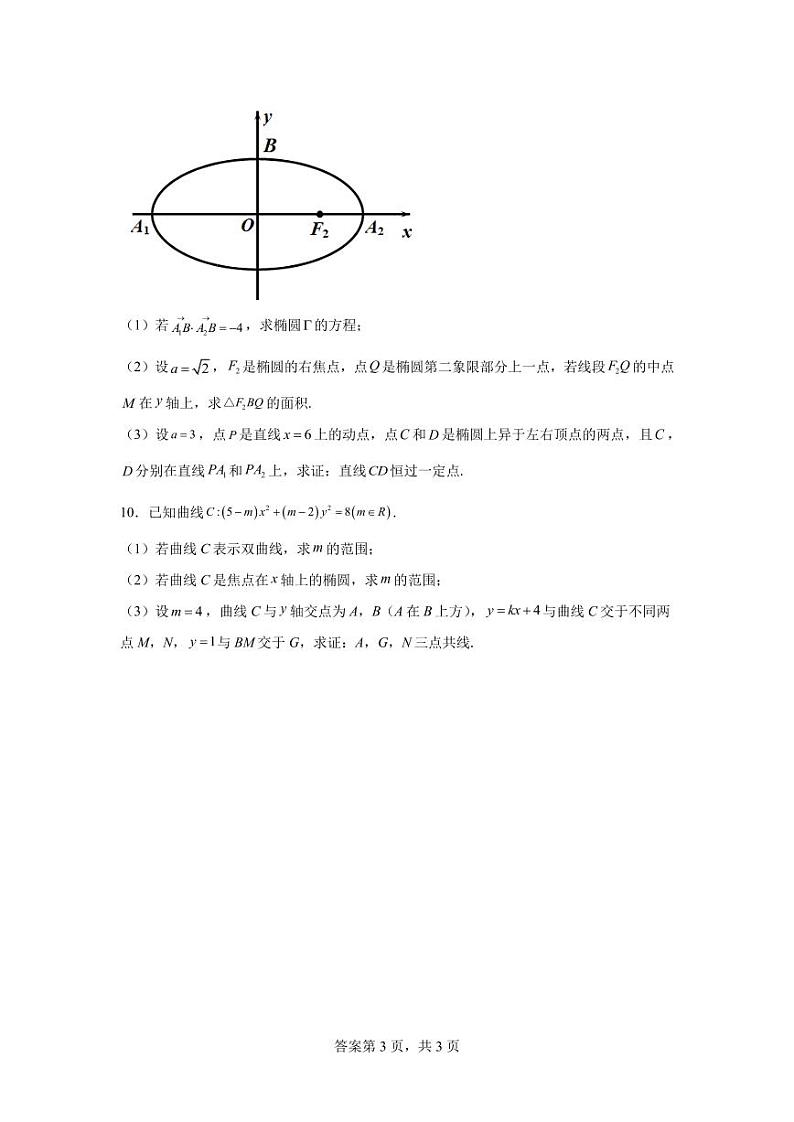 专题12  圆锥曲线之极点与极线综合训练第3页