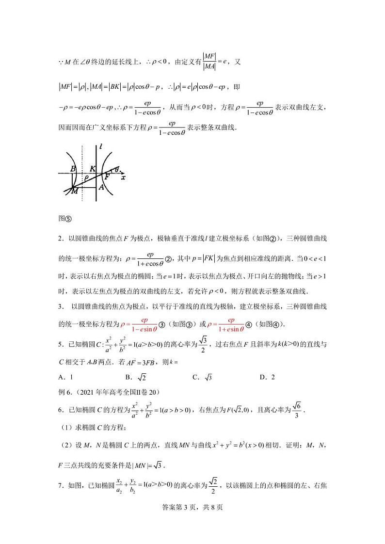 专题20  极坐标秒解圆锥曲线03