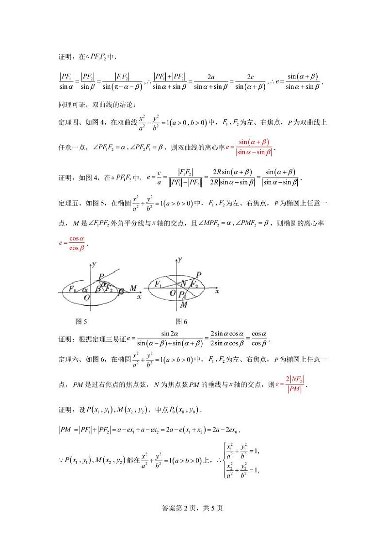 专题22 圆锥曲线焦点三角形第2页