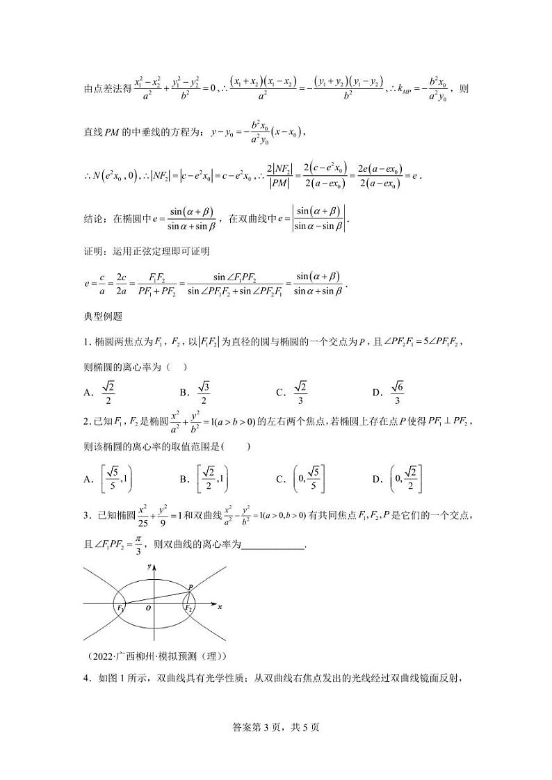 专题22 圆锥曲线焦点三角形第3页