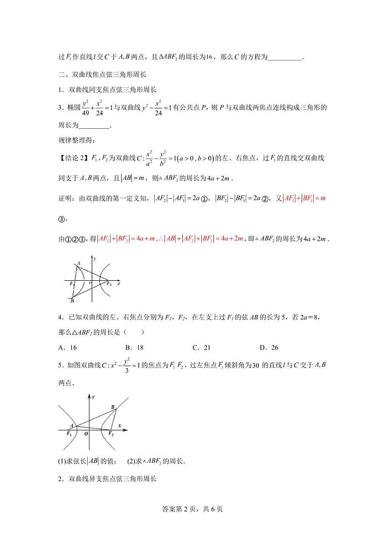 专题23  圆锥曲线焦点弦02