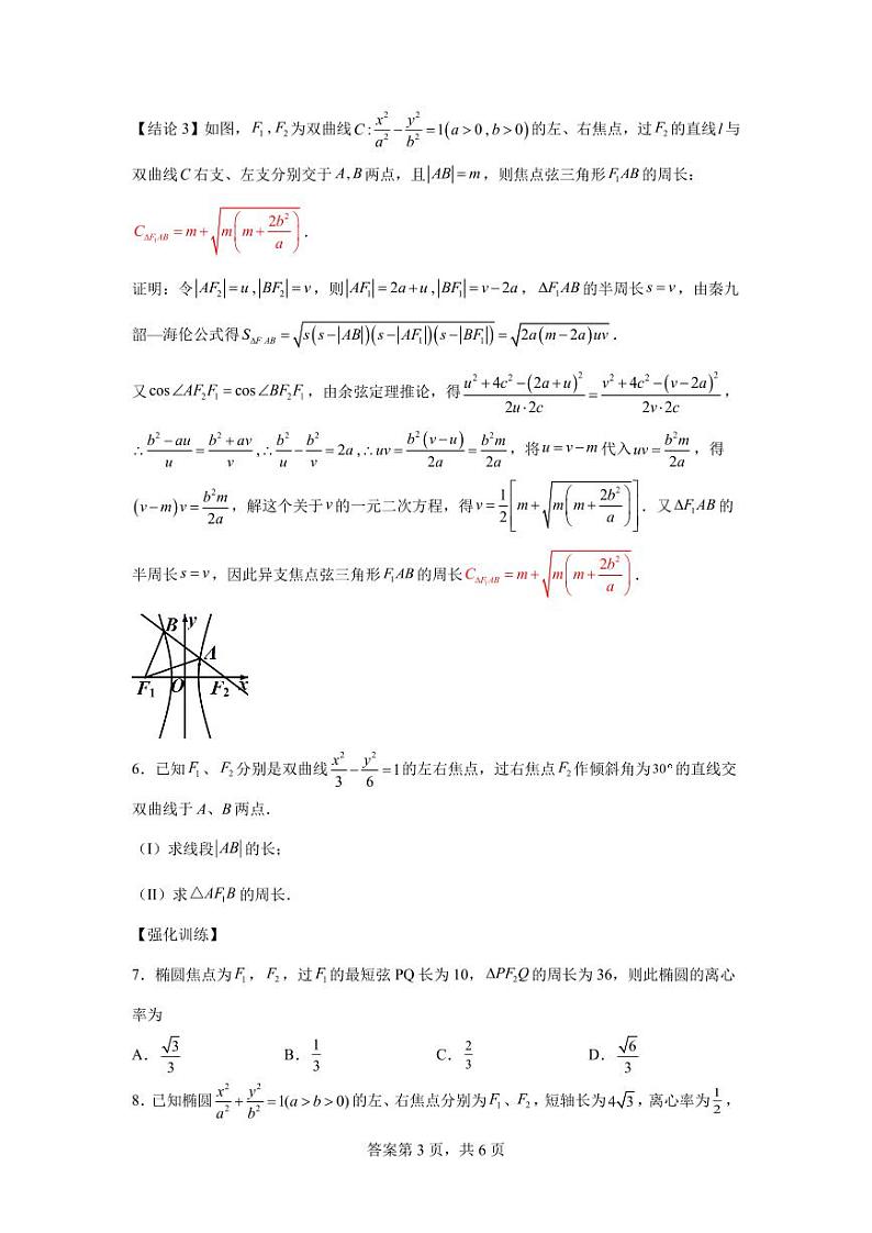 专题23  圆锥曲线焦点弦03