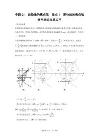 专题28  抛物线的焦点弦