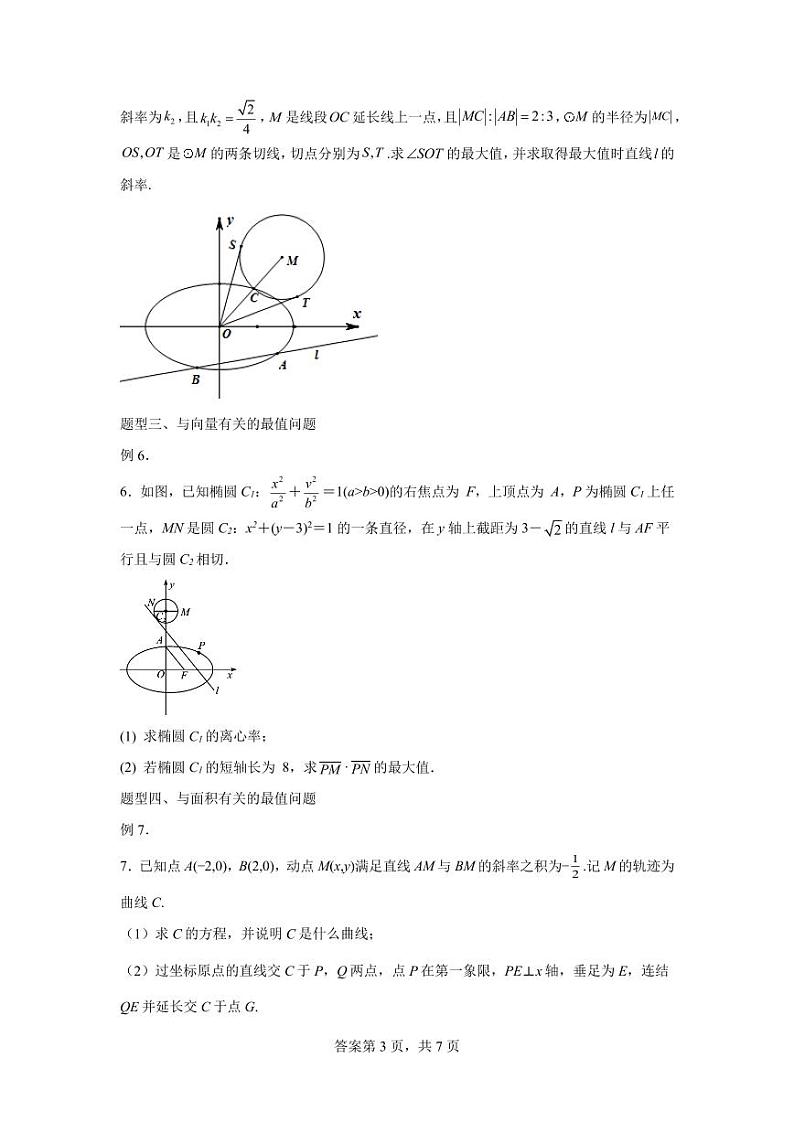 专题30  圆锥曲线中的最值、范围问题03