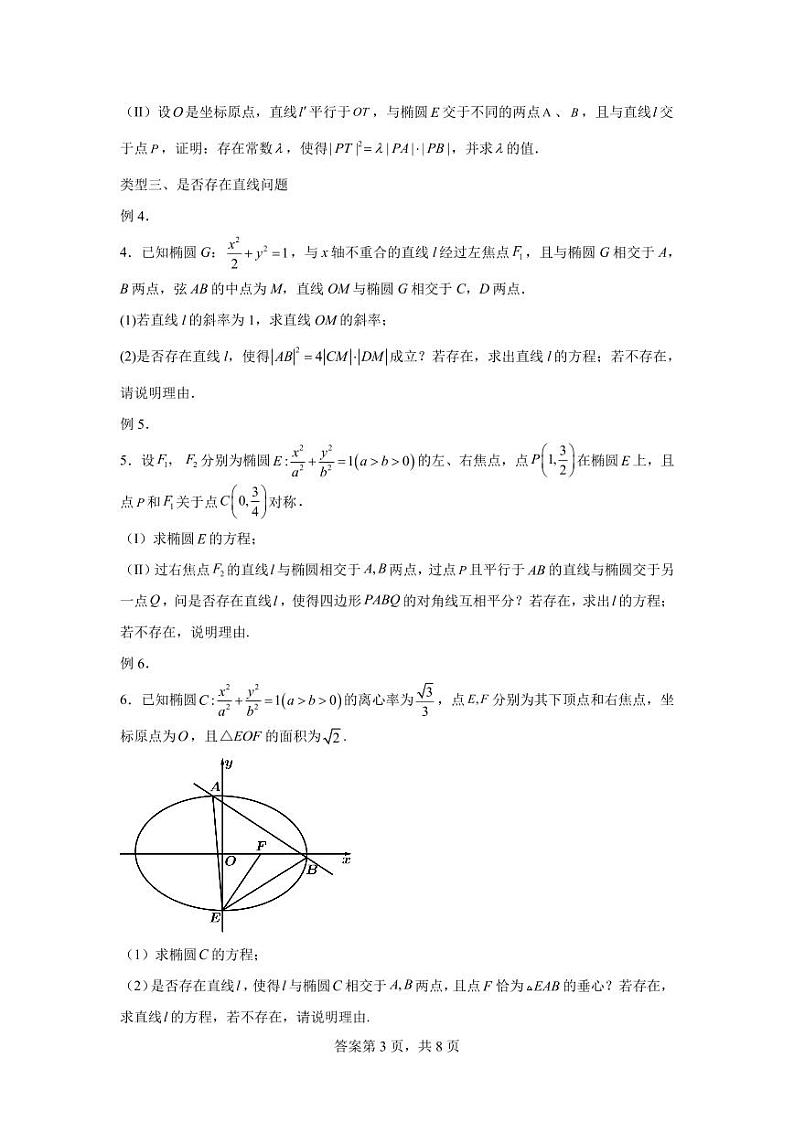专题31  圆锥曲线中的存在性、探索性问题03
