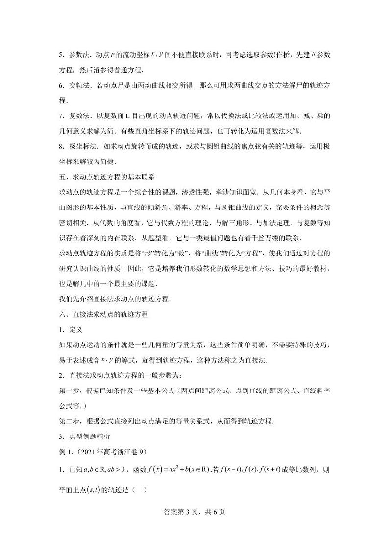 专题33  求动点轨迹方程03