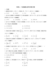专题14 构造函数法解决导数问题（原卷及解析版）