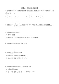 专题18 导数之隐零点问题（原卷及解析版）