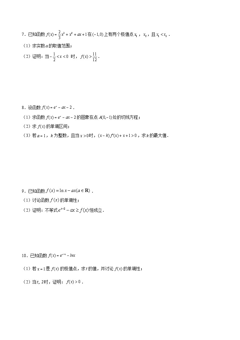 专题18 导数之隐零点问题（原卷版）第2页