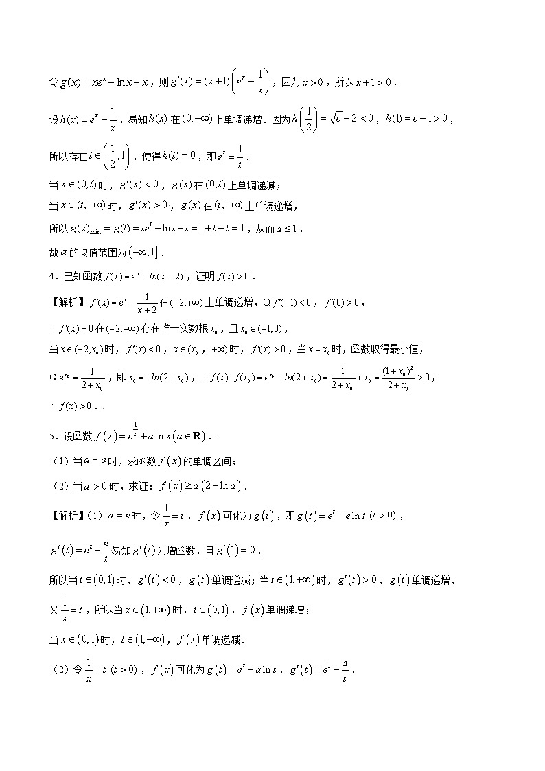 专题18 导数之隐零点问题（解析版）第2页