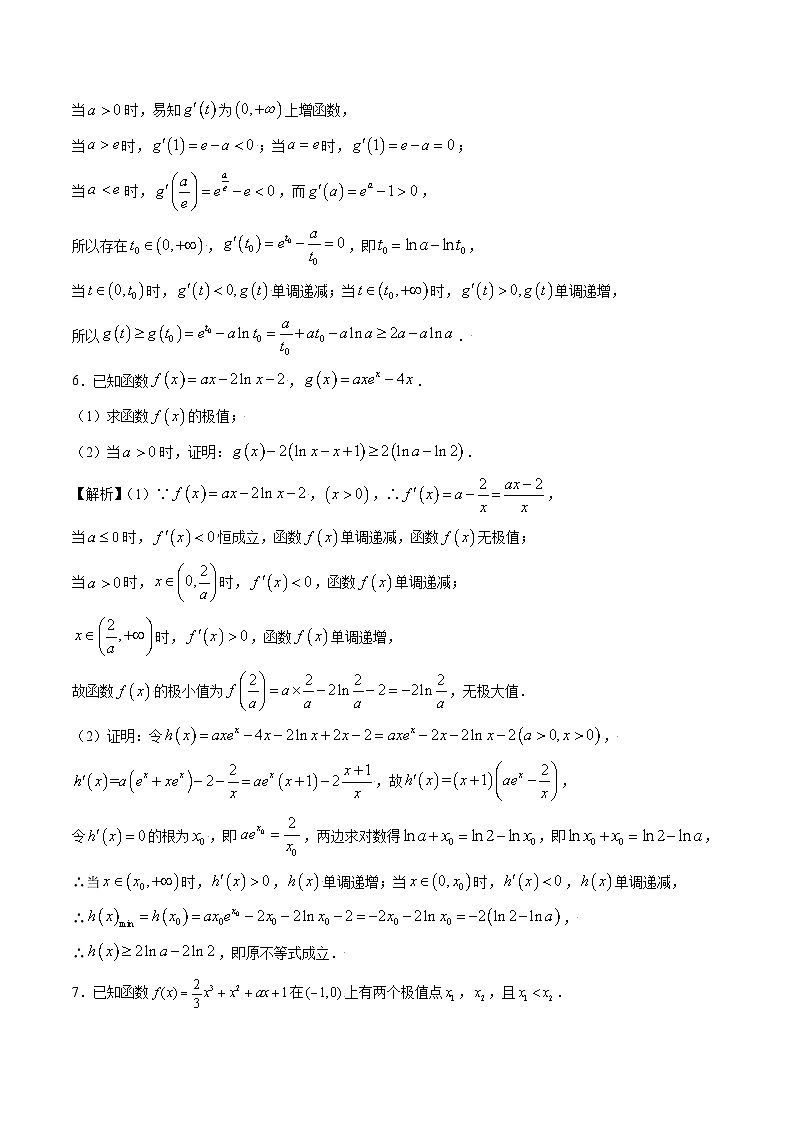 专题18 导数之隐零点问题（解析版）第3页