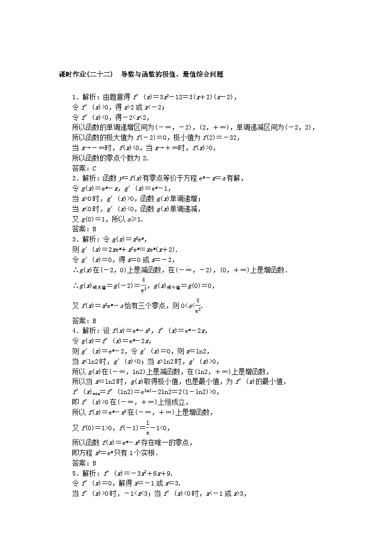 新教材2023版高中数学课时作业二十二导数与函数的极值最值综合问题新人教B版选择性必修第三册第3页