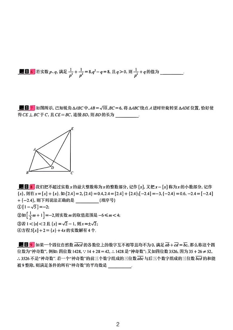 巴蜀中学2023-2024学年初升高保送考试数学试题无答案02