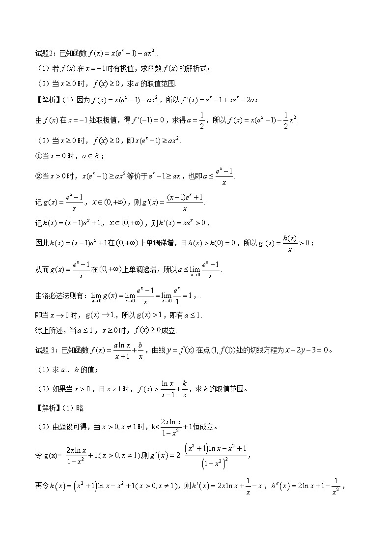 专题20 导数之洛必达法则（原卷及解析版）02