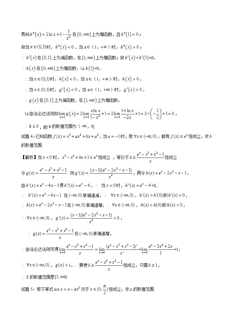 专题20 导数之洛必达法则（原卷及解析版）03