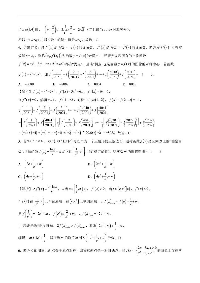 专题21 导数新定义问题（解析版）第2页