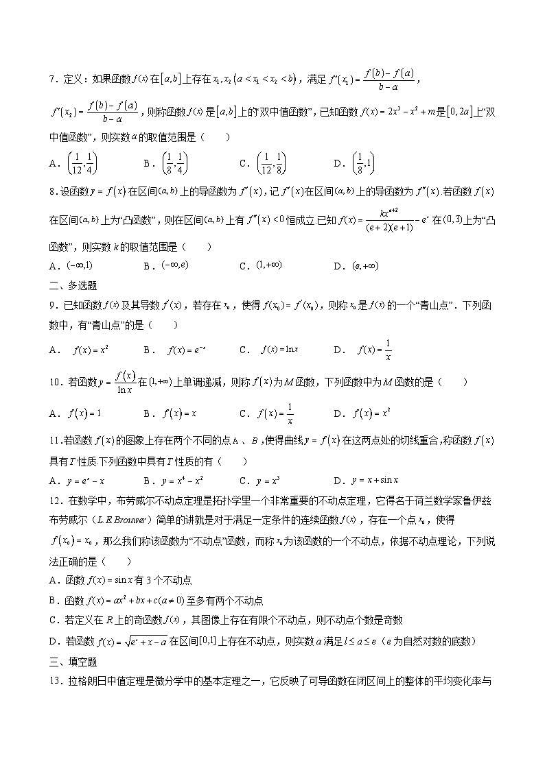 专题21 导数新定义问题（原卷版）第2页
