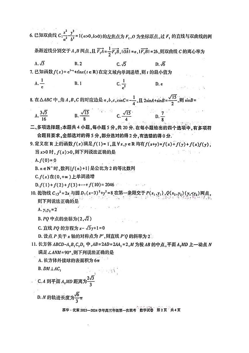 2023—2024慕华优测高三第一次联考试卷及参考答案02