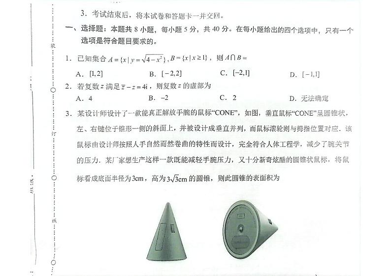 2024 届高三 1 月大联考（新课标卷）（新疆专用）数学试卷第1页