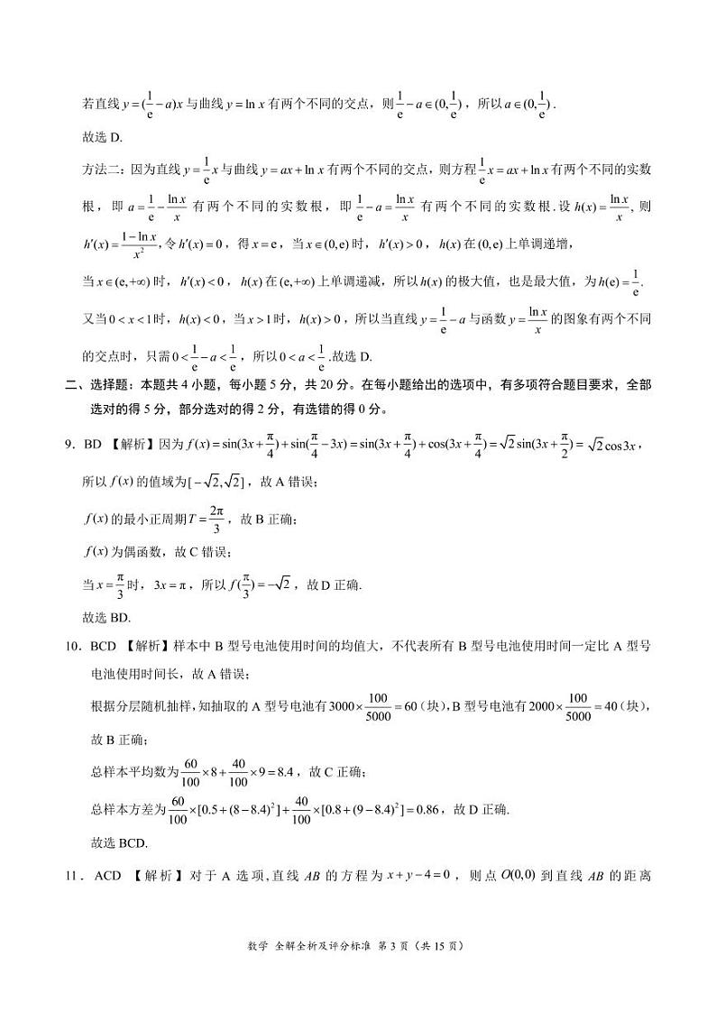 2024 届高三 1 月大联考（新课标卷）（新疆专用）数学参考答案第3页