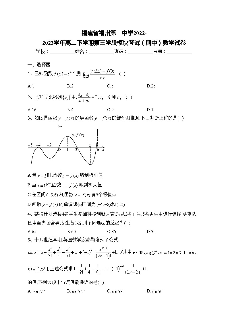 福建省福州第一中学2022-2023学年高二下学期第三学段模块考试（期中）数学试卷(含答案)01